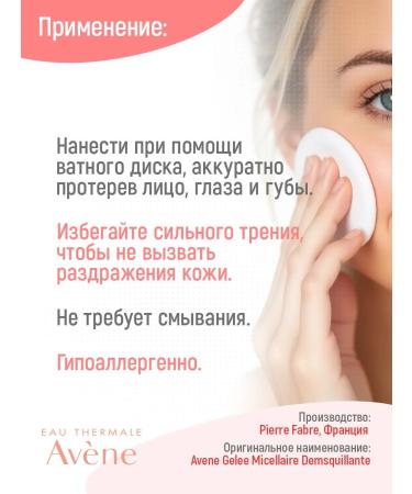 AVENE Micellar washing gel for removing makeup 200 ml Aven - Buy Online on GoSupps.com