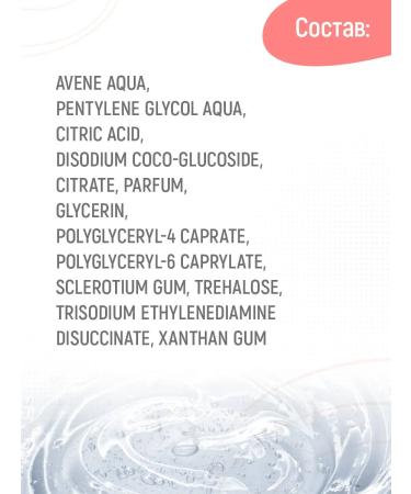 AVENE Micellar washing gel for removing makeup 200 ml Aven - Buy Online on GoSupps.com