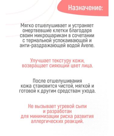 AVENE Exfoliating face gel softening 75 ml (Aven) - Buy Online on GoSupps.com