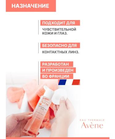 AVENE Eye makeup remover (Aven) - Buy Online on GoSupps.com