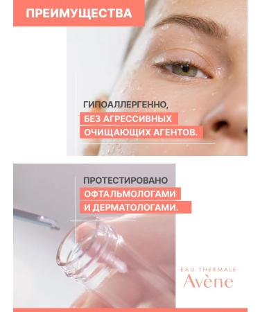 AVENE Eye makeup remover (Aven) - Buy Online on GoSupps.com