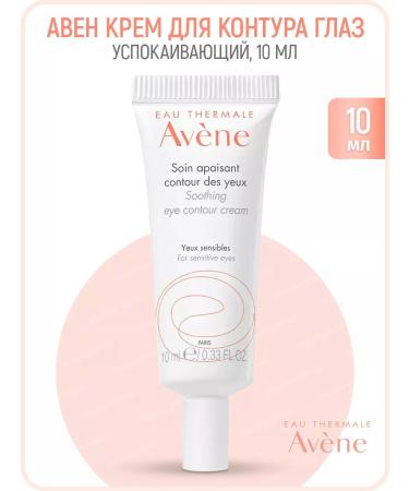 AVENE Eye -so -solers 10 ml (Aven)