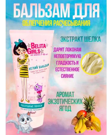 BELITA Set shampoo shower gel and balm for girls 7-10 years old - Buy Online on GoSupps.com