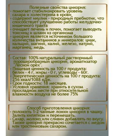 Good morning Chicory natural soluble forest nut 3 packages - Buy Online on GoSupps.com