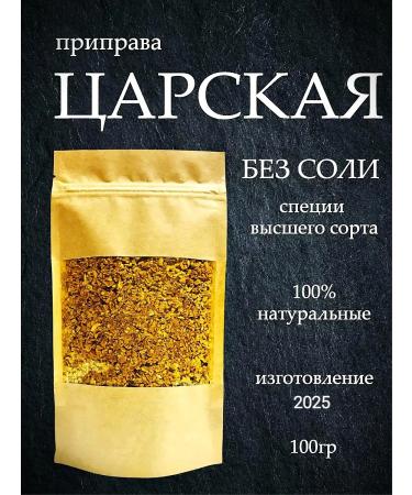 Spices of the Caucasus Tsariki seasoning without salt 100 grams