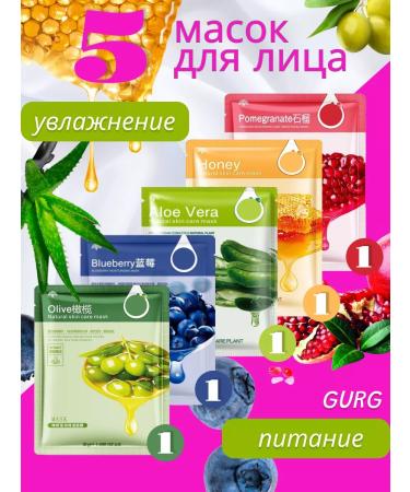 Lifting mask Set of fabric facial masks 5 pieces moisturizing