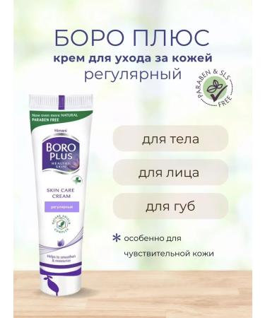 Boro Plus skin care cream Restoring 50 g - Buy Online on GoSupps.com