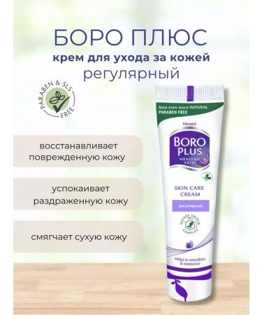 Boro Plus skin care cream Restoring 50 g - Buy Online on GoSupps.com