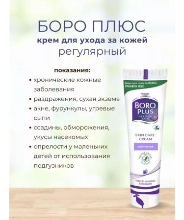 Boro Plus skin care cream Restoring 50 g - Buy Online on GoSupps.com