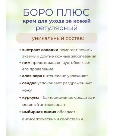 Boro Plus skin care cream Restoring 50 g - Buy Online on GoSupps.com