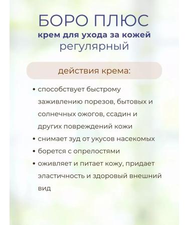 Boro Plus skin care cream Restoring 50 g - Buy Online on GoSupps.com