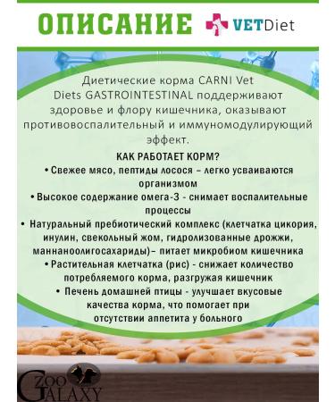 Carni Vet Diet Vet Diet Dry Gastrointestinal Form for Cats 1.5 kg - Buy Online on GoSupps.com