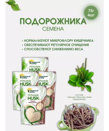 Healthy choice plantain seeds 75 g - Buy Online on GoSupps.com