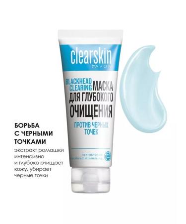 AVON Mask of deep cleansing with chamomile "Against Black Points"