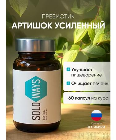 SOLOWAYS Artichik Prebiot for the liver and digestion 850 mg
