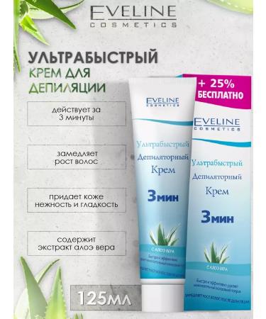 EVELINE ALE-VERA CREAMER 125ml