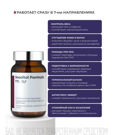 SOLOWAYS Inositol 1500 mg 90 capsules - Buy Online on GoSupps.com