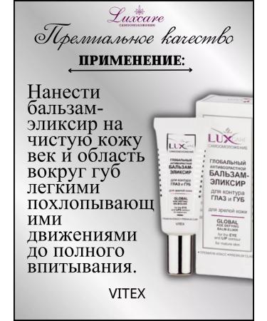 Vitex Elixir balm for the contour of the eyes and lips - Buy Online on GoSupps.com