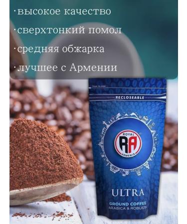 Coffee royal Armenia ground pressed and ultra set - Buy Online on GoSupps.com