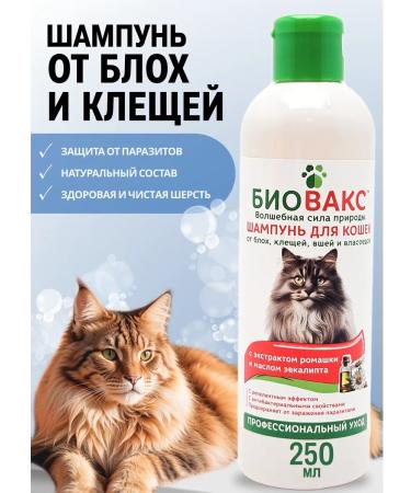 Biovax Bio shampoo from fleas and ticks for cats 250 ml