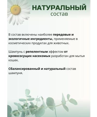 Biovax Bio shampoo from fleas and ticks for cats 250 ml - Buy Online on GoSupps.com