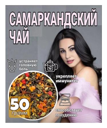Sasha Yar Samarkand tea 50g