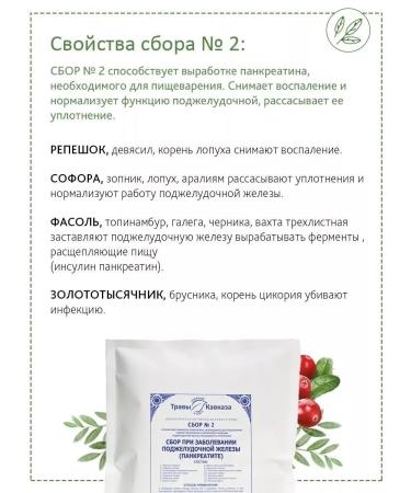 Herbs of the Caucasus Collection No. 2 for pancreatitis for the pancreas - Buy Online on GoSupps.com