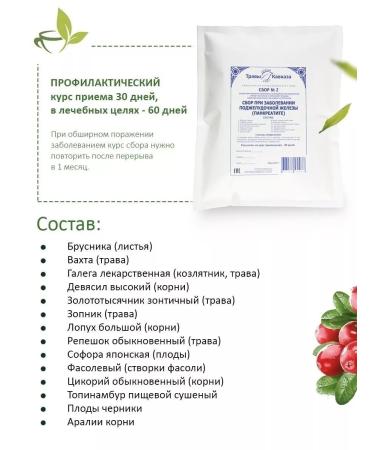 Herbs of the Caucasus Collection No. 2 for pancreatitis for the pancreas - Buy Online on GoSupps.com