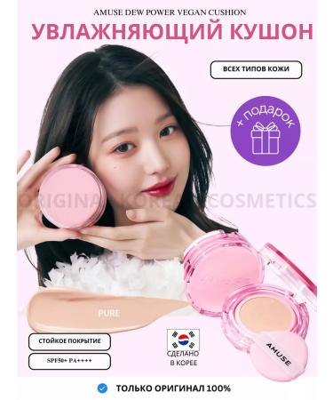 Amuse Kushon with a shining finish Dew Power Vegan 01 tone