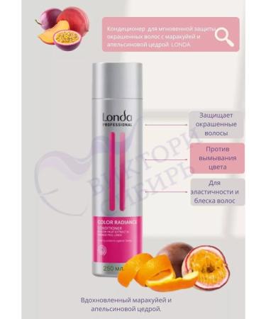 Londa Professional Conditioner for dyed hair