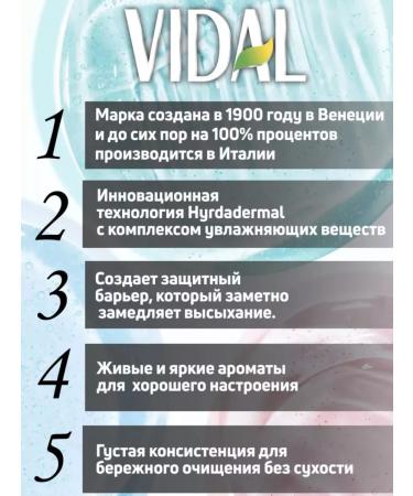 vidal Shower gel almond oil and karite - Buy Online on GoSupps.com