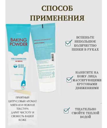 Etude House Foam for deep purification of pores Baking Powder 160 ml - Buy Online on GoSupps.com