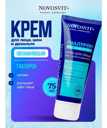 Novosvit Moisturizer cream for the neck with hyaluronic acid