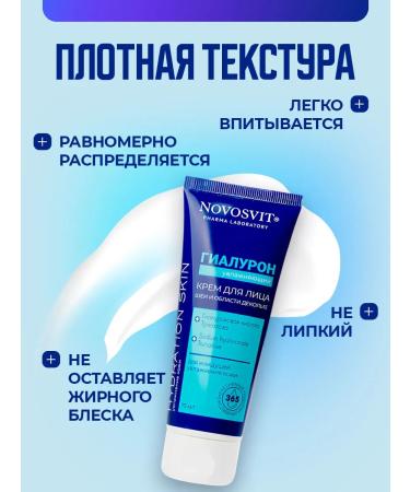 Novosvit Moisturizer cream for the neck with hyaluronic acid - Buy Online on GoSupps.com