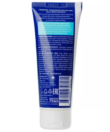 Novosvit Moisturizer cream for the neck with hyaluronic acid - Buy Online on GoSupps.com