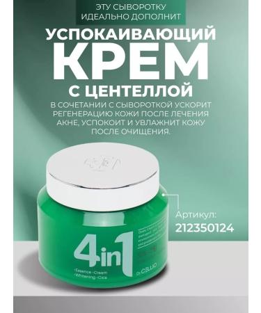 A treasure trove Cheritus for the face against acne with centella - Buy Online on GoSupps.com