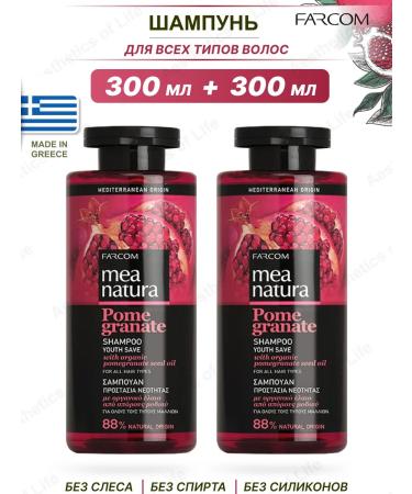 Farcom Mea Natura Shampoo for all types of hair with a pomegranate of 300 ml Greece 2 pcs