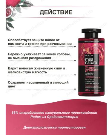 Farcom Mea Natura Shampoo for all types of hair with a pomegranate of 300 ml Greece 2 pcs - Buy Online on GoSupps.com