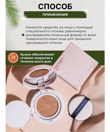 MISSHA Tonal Kushon Magic Cushion Cover Lasting Tone 23 - Buy Online on GoSupps.com