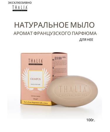 Thalia A set of toilet Turkish soap for her 3*100g - Buy Online on GoSupps.com