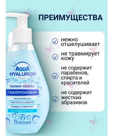 Floresan Pilling with hyaluronic acid - Buy Online on GoSupps.com