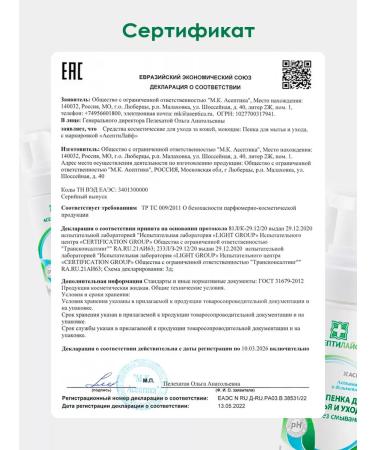 Asepsis Foam cleanser for pedicure and manicure - Buy Online on GoSupps.com