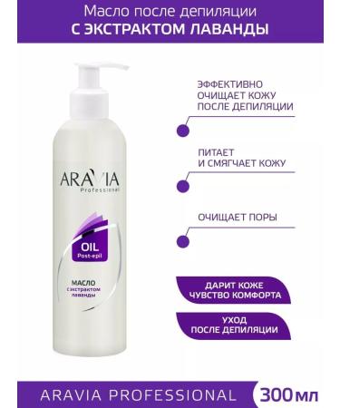 ARAVIA professional Oil after depilation for sensitive skin