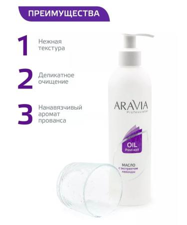 ARAVIA professional Oil after depilation for sensitive skin - Buy Online on GoSupps.com