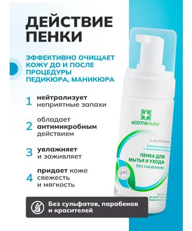 Asepsis Foam for pedicure cleansing 2*150ml - Buy Online on GoSupps.com