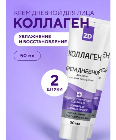 ZD Facial cream daily recovery collagen 2 pcs