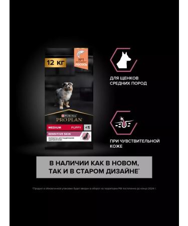 PRO PLAN For medium -sized puppies with feelings. - Buy Online on GoSupps.com