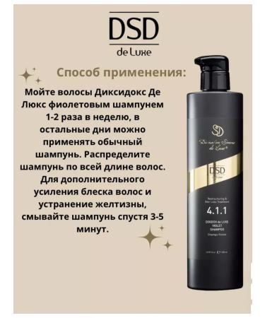 DSD DE LUXE DSD purple shampoo 500ml - Buy Online on GoSupps.com
