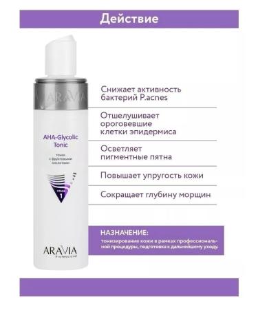 ARAVIA Professional Tonic with fruit acids Aha-Glycolic Tonic - Buy Online on GoSupps.com