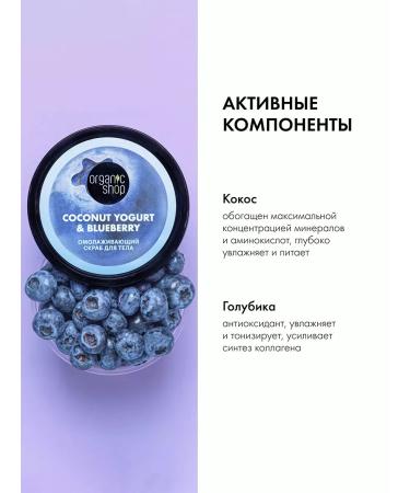 Organic shop Body scrub rejuvenating moisturizing blueberries 2x250 ml - Buy Online on GoSupps.com